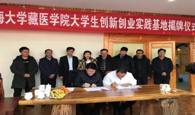 藏医学院大学生创新创业实践基地揭牌.jpg