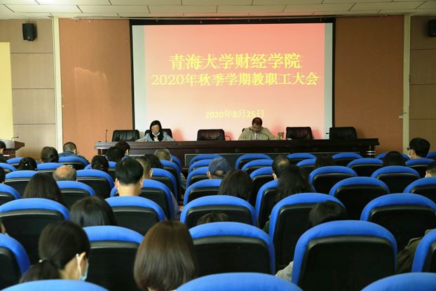 财经学院学院召开2020年秋季学期开学教职工大会.jpg