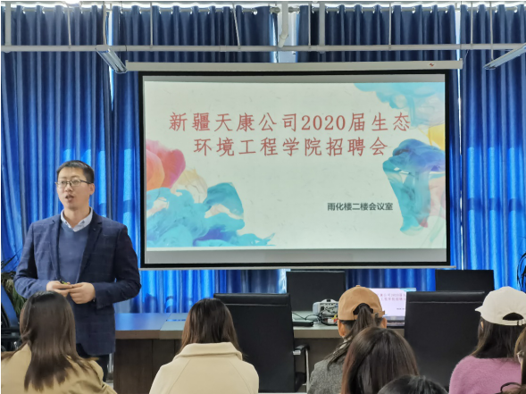 生态环境工程学院举办新疆天康生物股份有限公司专场招聘会.png