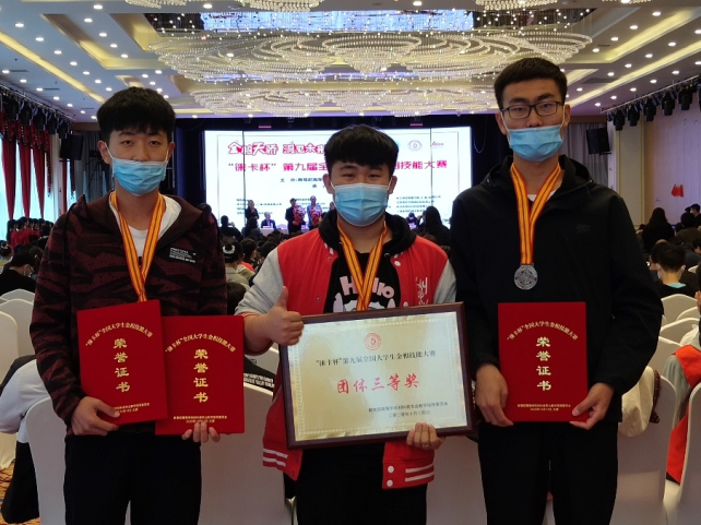 我校学子在第九届全国大学生金相技能大赛中再创佳绩.png