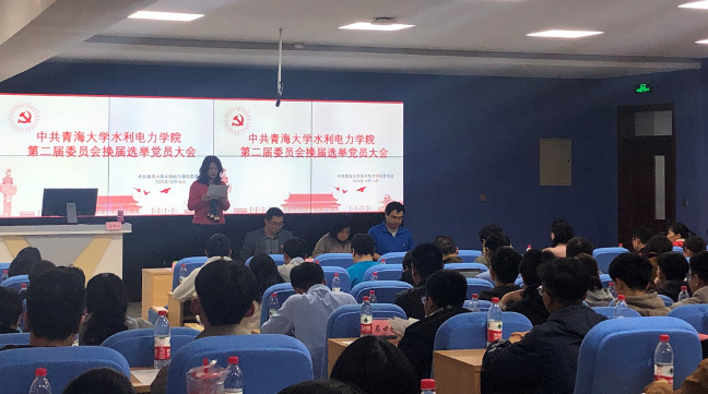水利电力学院召开第二届委员会换届选举党员大会.png