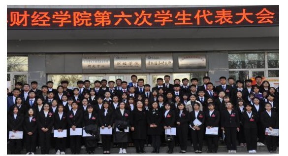 财经学院第六次学生代表大会胜利召开.jpg