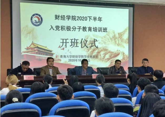 财经学院举办2020年下半年业余党校入党积极分子党课培训班.jpg