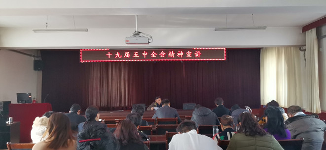 12月2日继续教育学院召开十九届五中全会精神宣讲会.jpg