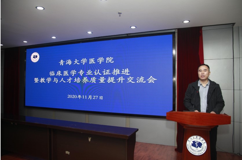 医学院召开临床医学专业认证推进会暨教学与人才培养质量提升交流会议.jpg