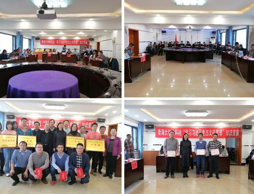 11月27日牧院科举办学习习近平生态文明思想知识竞赛活动.jpg