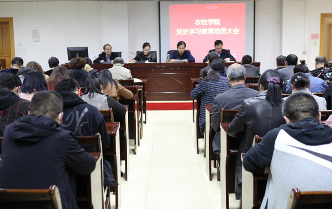 农牧学院召开党史学习教育动员大会.jpg