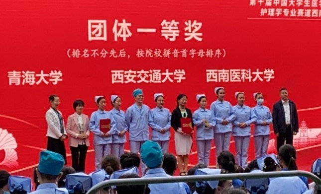 青海大学在全国大学生医学技能大赛护理学专业分区赛中首获团体及个人单项第一的优异成绩