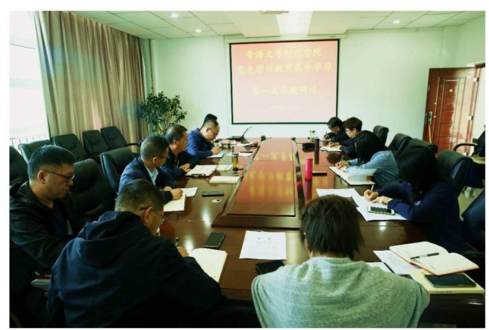 财经学院开展党史学习教育第一次专题研讨.jpg