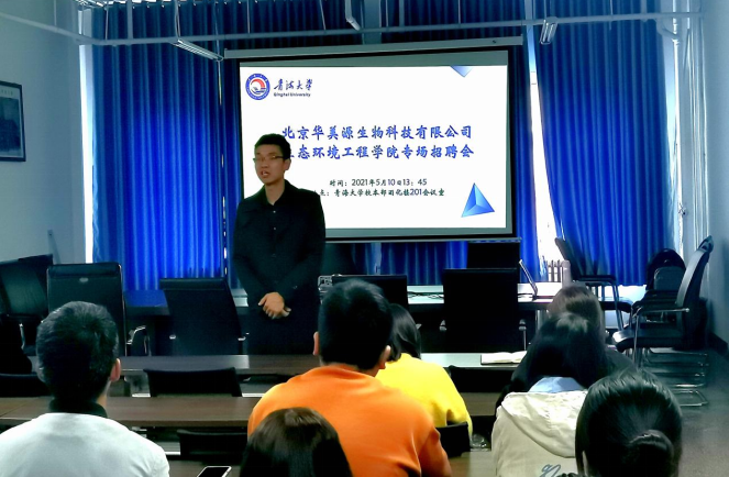 生态环境工程学院召开北京华美源生物科技有限公司专场招聘会.jpg