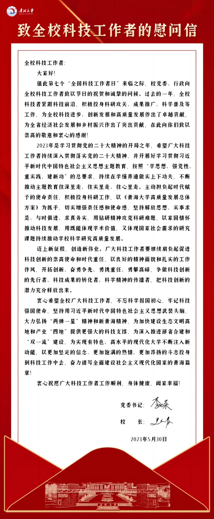 慰问信.jpg