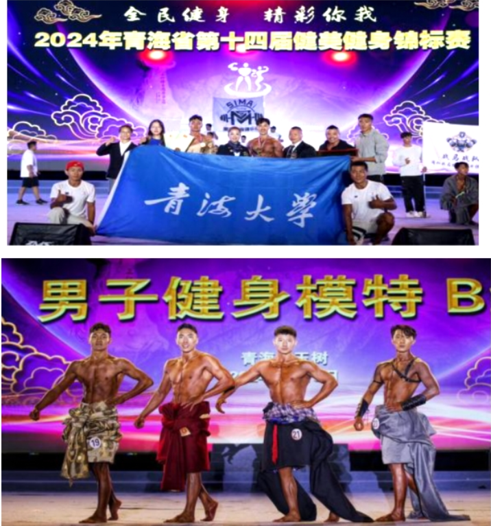 我校代表队在省第十四届健美健身锦标赛中取得优异成绩.png