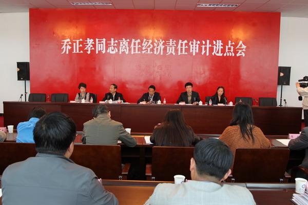 乔正孝同志离任经济责任审计进点会在我校召开